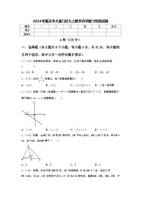 2024年重庆市大渡口区九上数学开学复习检测试题【含答案】