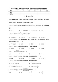 2024年重庆市大足迪涛学校九上数学开学质量跟踪监视试题【含答案】