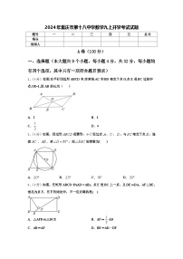 2024年重庆市第十八中学数学九上开学考试试题【含答案】