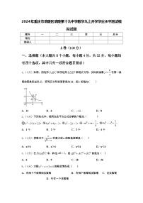 2024年重庆市涪陵区涪陵第十九中学数学九上开学学业水平测试模拟试题【含答案】