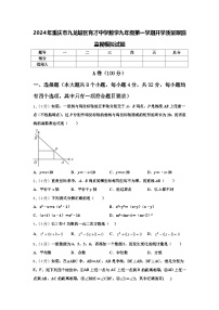 2024年重庆市九龙坡区育才中学数学九年级第一学期开学质量跟踪监视模拟试题【含答案】