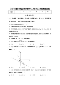 2024年重庆市西南大附中数学九上开学学业水平测试模拟试题【含答案】