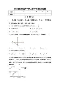 2024年重市庆南开中学九上数学开学综合测试试题【含答案】