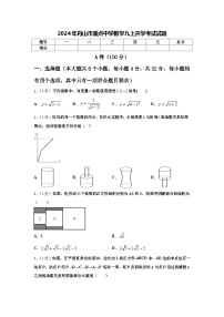 2024年舟山市重点中学数学九上开学考试试题【含答案】