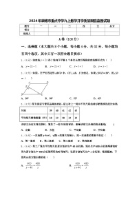 2024年淄博市重点中学九上数学开学质量跟踪监视试题【含答案】