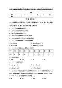 2025届安徽亳州刘桥中学数学九年级第一学期开学质量检测模拟试题【含答案】