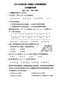 陕西省咸阳市秦都区咸阳启迪中学2024-2025学年九年级上学期9月月考数学试题