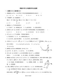 浙江省义乌市绣湖中学2024-—2025学年九年级上学期九月份月考数学试题