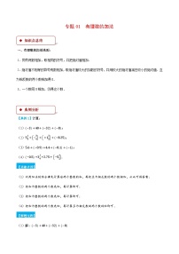 人教版2024-2025学年七年级数学上册计算题专项训专题01有理数的加法(计算题专项训练)(学生版+解析)