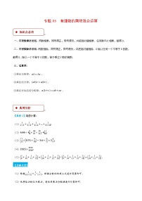 人教版2024-2025学年七年级数学上册计算题专项训专题03有理数的乘除混合运算(计算题专项训练)(学生版+解析)