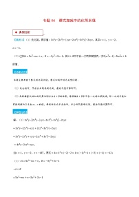 人教版2024-2025学年七年级数学上册计算题专项训专题06整式加减中的化简求值(计算题专项训练)(学生版+解析)