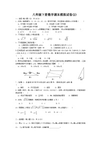 2023-2024学年八年级下册数学期末模拟试卷(2)