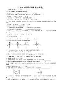 2023-2024学年八年级下册数学期末模拟试卷(4)