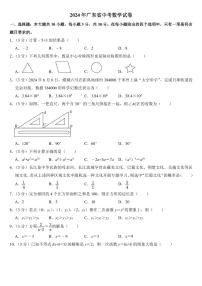 2024年广东省中考数学试卷三套合卷附参考答案