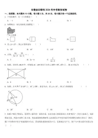 甘肃省2024年中考数学试卷三套合卷【附参考答案】