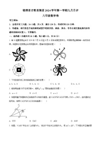 浙江省杭州锦绣育才学校2024--2025学年上学期八年级数学9月月考试卷（原卷版+解析版）