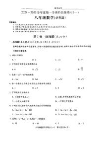 山西省临汾市蒲县多校2024-2025学年八年级上学期第一次月考数学试卷