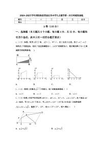 四川省金堂县官仓中学2024-2025学年九年级上学期数学第一次月考模拟训练