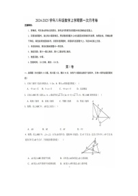 湖北省咸丰县坪坝营镇初级中学2024-2025学年八年级数学上学期第一次月考试题卷