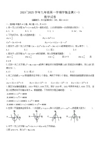 安徽省淮南市龙湖中学2024-2025学年九年级上学期第一次月考数学试卷