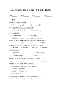 2024-2025年北师大版八年级上册数学期中测试卷