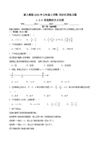 数学七年级上册（2024）第一章 有理数1.2 有理数课后作业题