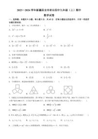 [数学][期中]新疆维吾尔自治区昌吉回族自治州奇台县第四中学2023～2024学年九年级上学期期中试题(有详解)