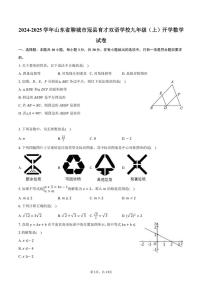 [数学]2024～2025学年山东省聊城市冠县育才双语学校九年级(上)开学试卷(有详解)