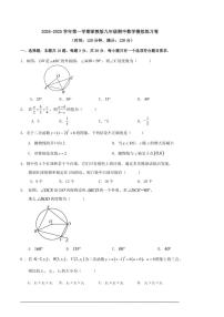 [数学][期中]2024～2025学年第一学期浙教版九年级期中模拟练习卷原题版