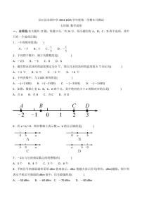[数学]贵州省黔东南州从江县东朗中学2024～2025学年度七年级上学期9月测试试卷(有答案)