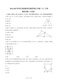 [数学]2024～2025学年江苏省南京外国语学校八年级(上)月考试卷(9月份)(有答案)