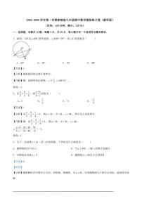 [数学][期中]2024～2025学年第一学期浙教版九年级期中模拟练习卷(原卷版+解析版)