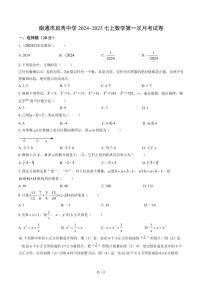 南通市启秀中学2024-2025七年级上学期第一次月考数学试卷及答案