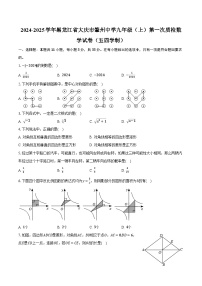 2024-2025学年黑龙江省大庆市肇州中学九年级（上）第一次质检数学试卷（五四学制）（含解析）