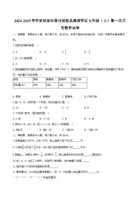 2024-2025学年吉林省松原市前郭县南部学区七年级（上）第一次月考数学试卷（含解析）