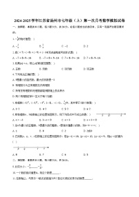 2024-2025学年江苏省扬州市七年级（上）第一次月考数学模拟试卷（含解析）