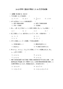 广东省广州市荔湾区真光中学2024-—2025学年 上学期9月月考九年级数学试卷