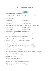 数学七年级上册2.2 整式的加减一课一练