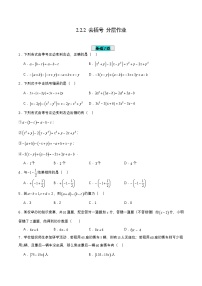 数学人教版（2024）第二章 整式的加减2.2 整式的加减综合训练题