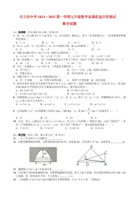湖北省武汉市卓刀泉中学2024-2025学年九年级上学期第二次月考数学试题
