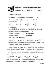 吉林省长春市第四十五中学2024-2025学年九年级上学期9月月考数学试题