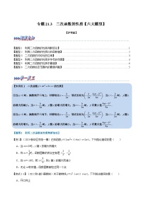 初中数学第21章  二次函数与反比例函数21.1 二次函数当堂达标检测题