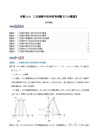 初中沪科版（2024）21.1 二次函数课后测评