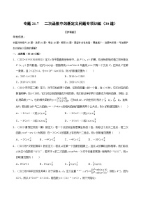 初中数学沪科版（2024）九年级上册21.1 二次函数课时练习