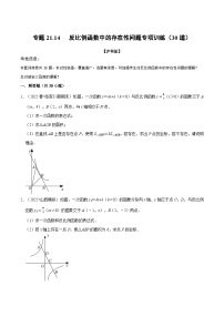 初中数学沪科版（2024）九年级上册第21章  二次函数与反比例函数21.5 反比例函数课时练习