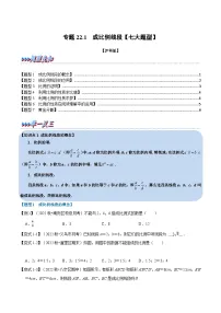 沪科版（2024）九年级上册22.1 比例线段课后测评