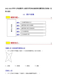 北师大版（2024）七年级上册1.2 展开与折叠随堂练习题