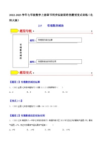 初中数学北师大版（2024）七年级上册2.5 有理数的减法课时作业