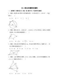 初中数学人教版（2024）九年级上册24.4 弧长和扇形面积练习