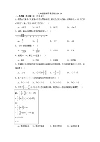 河南省南阳市内乡县赤眉镇第二初级中学2024-2025学年七年级上学期9月月考数学试题